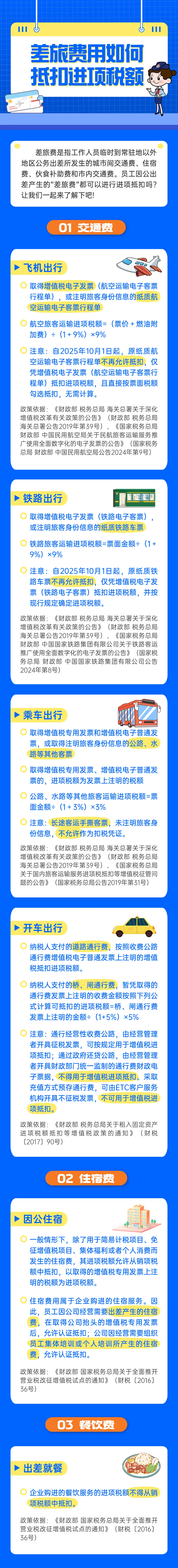 差旅费用如何抵扣进项税额？
