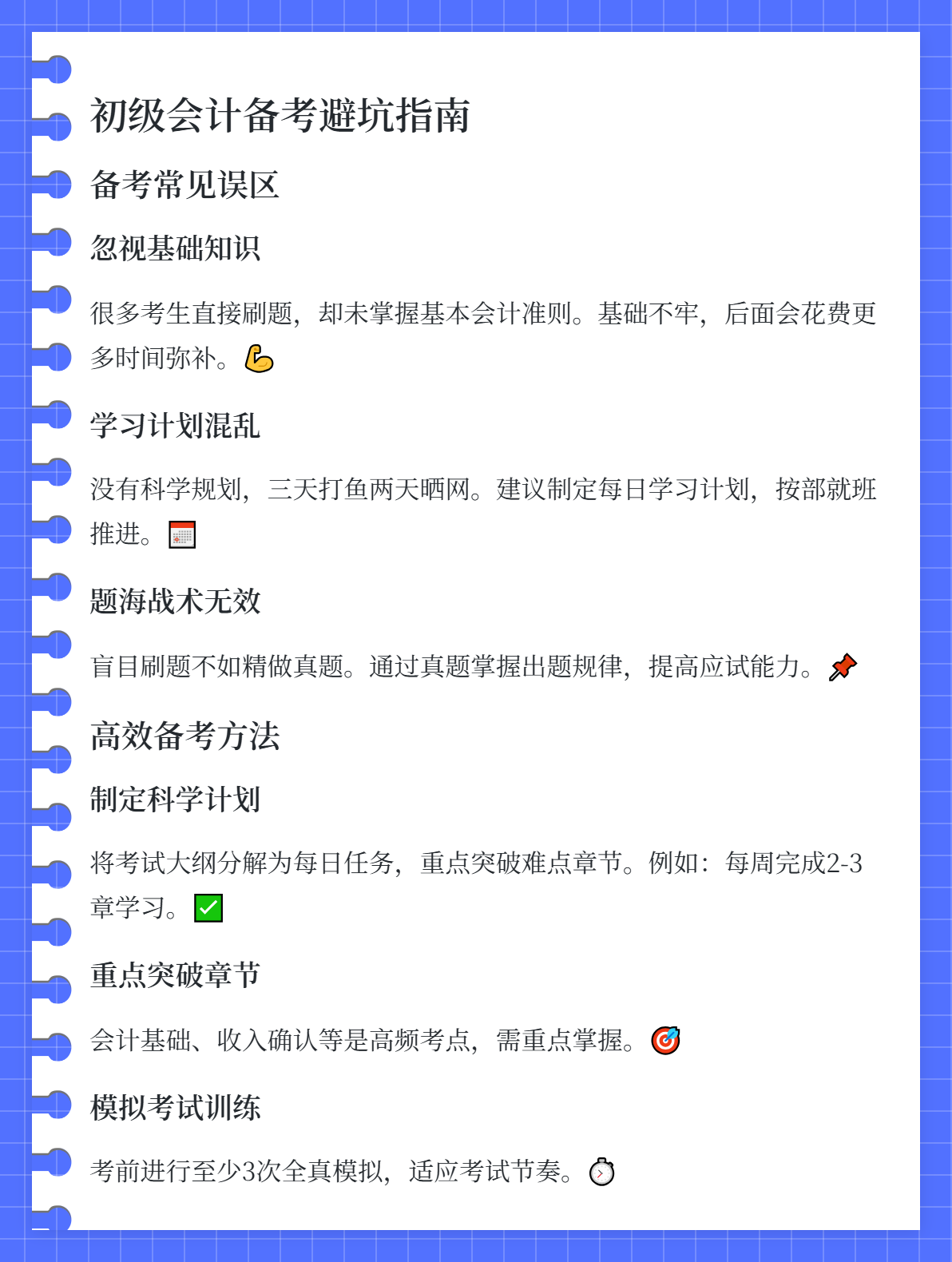 避坑指南丨零基础考生备考初级会计 请避开这些坑！1