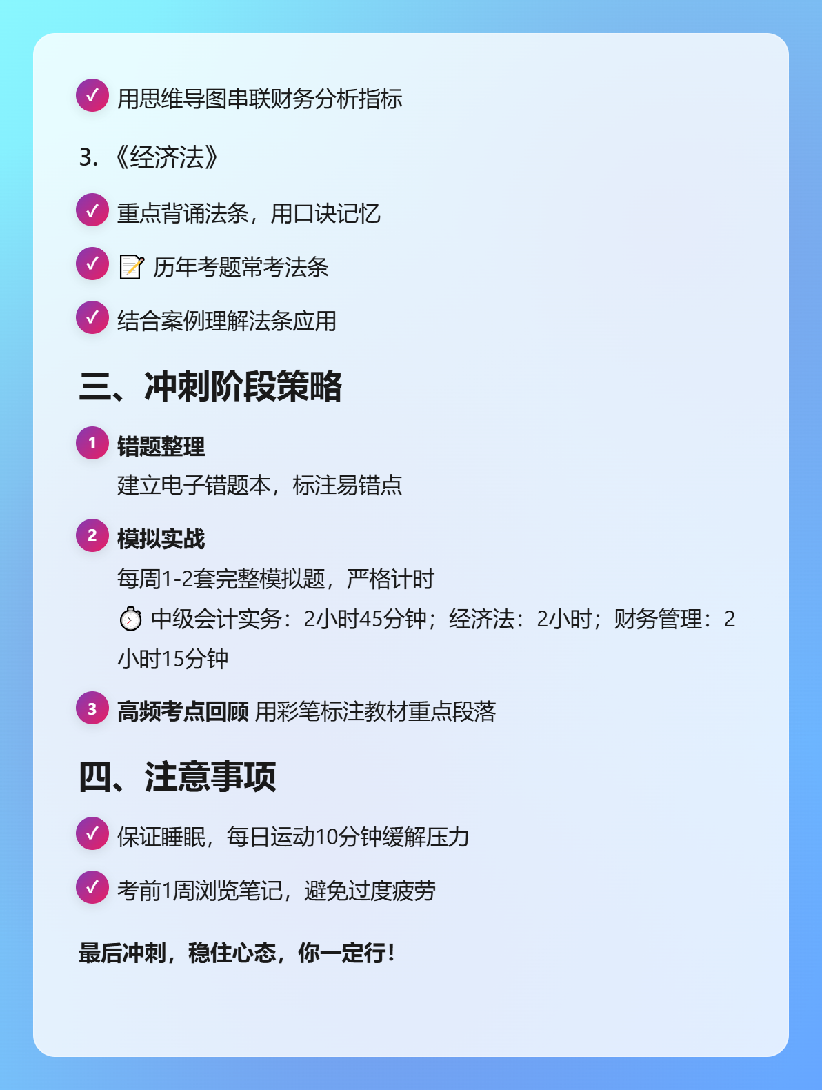 2025年中级会计考前一个月备考攻略
