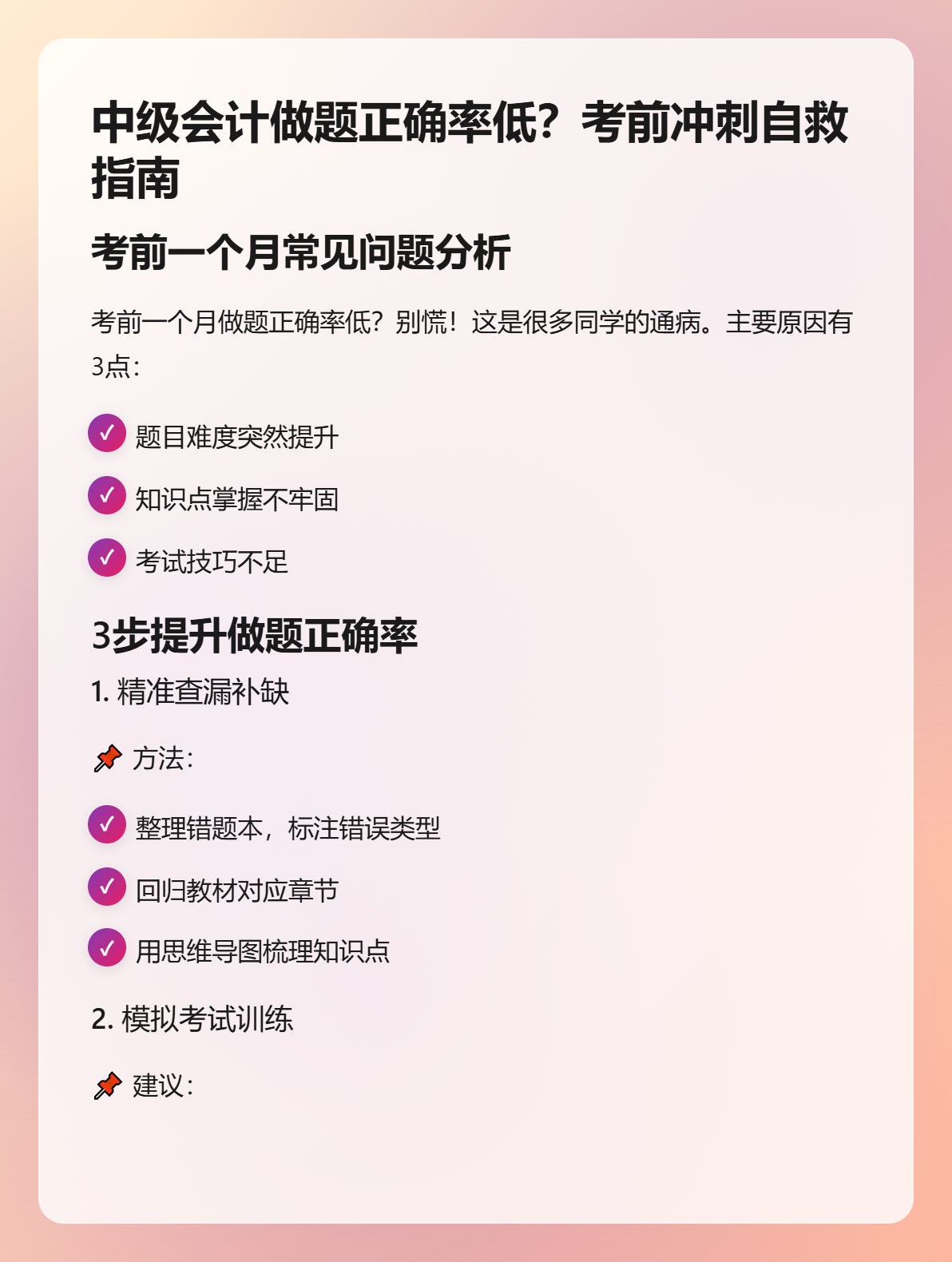 中级会计做题正确率低？考前冲刺自救指南