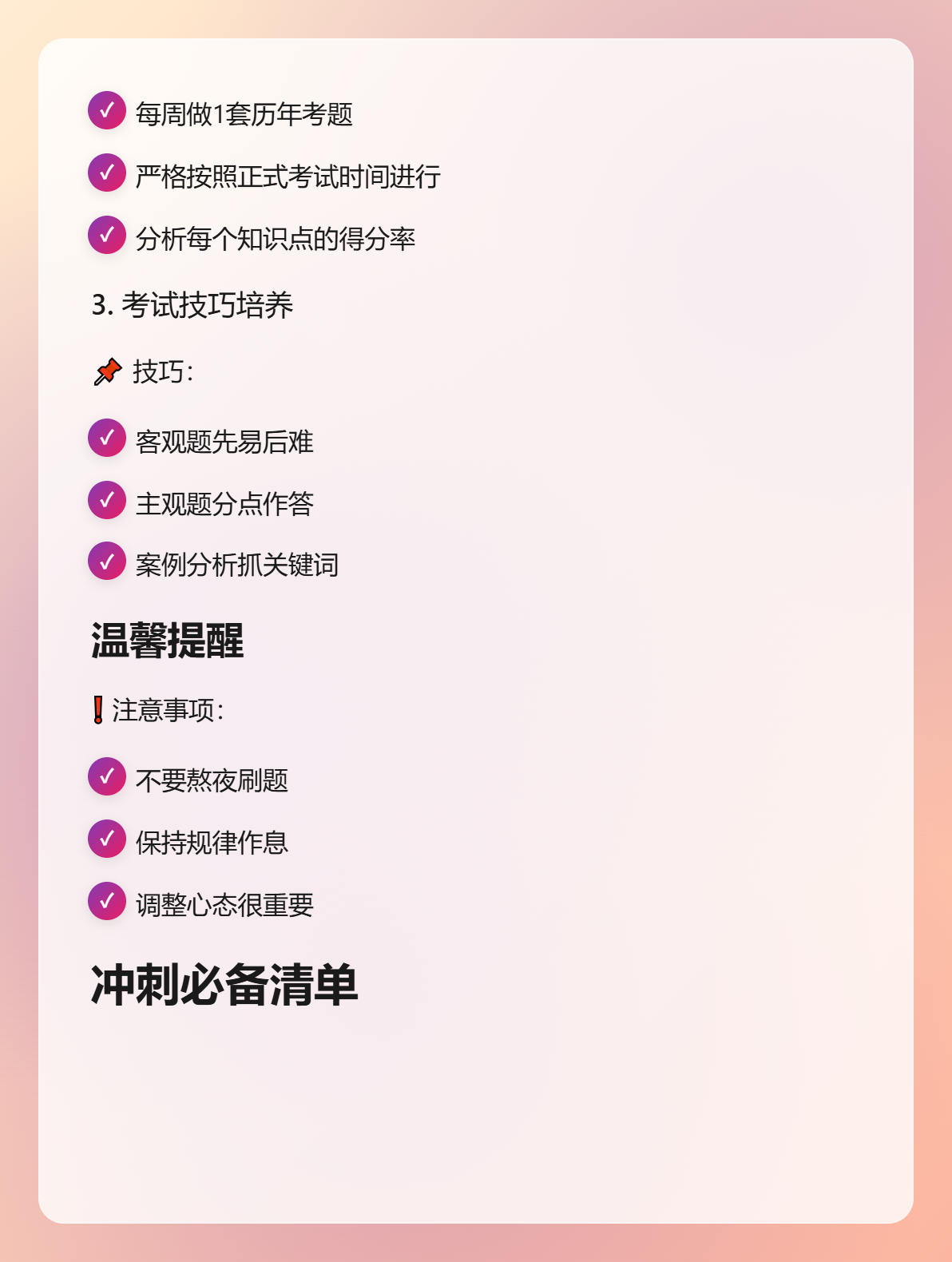 中级会计做题正确率低？考前冲刺自救指南