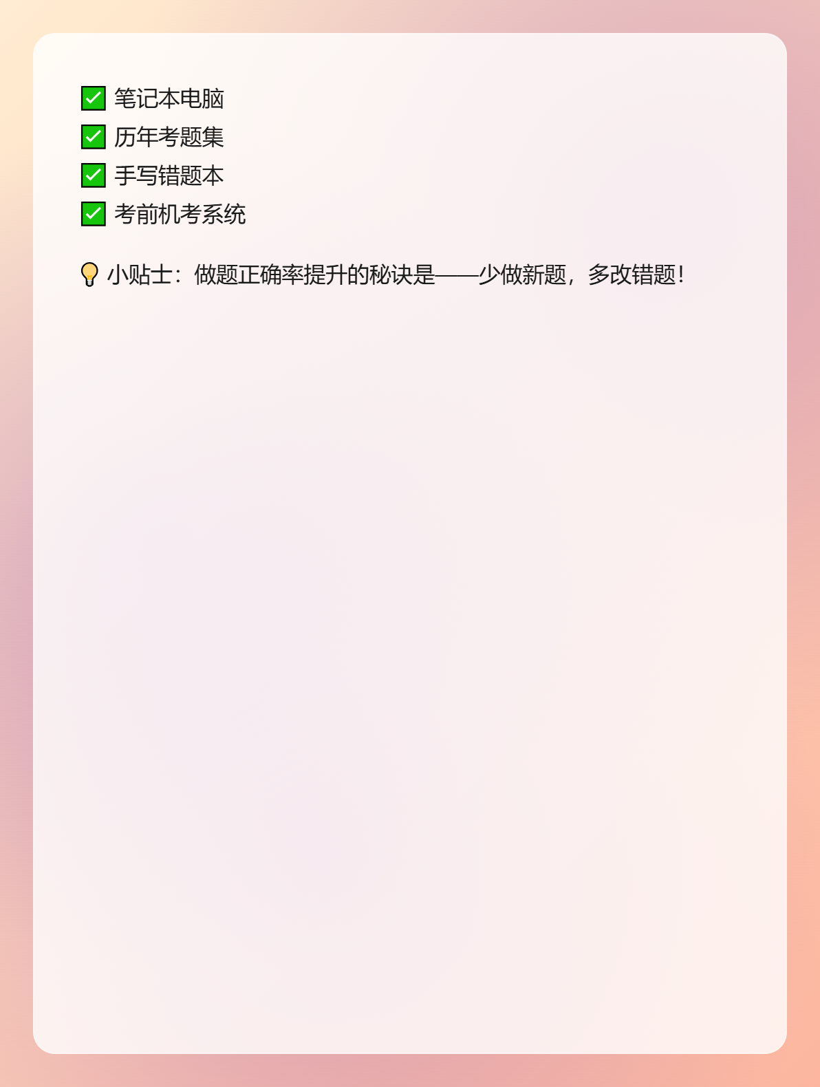 中级会计做题正确率低？考前冲刺自救指南