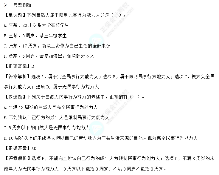 经济法基础易错易混知识点2