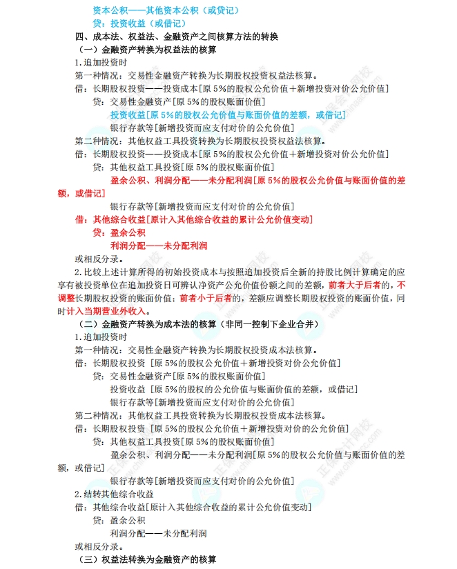 长期股权投资和合营安排4