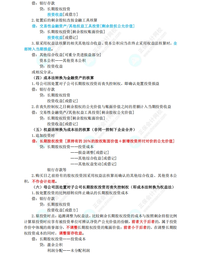 长期股权投资和合营安排5