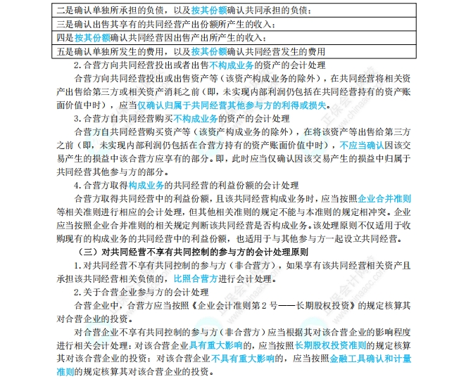 长期股权投资和合营安排7