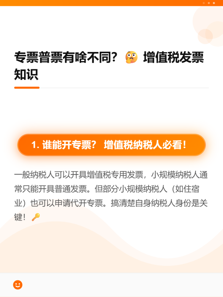 增值税专用发票与普通发票有什么区别？