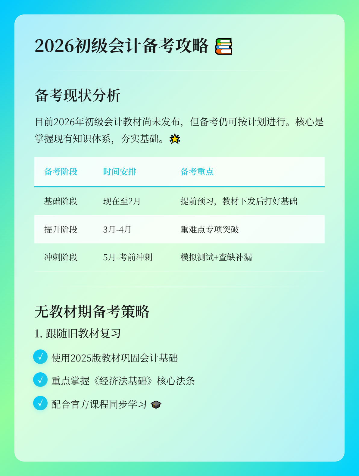 备考2026年初级会计考试 没有新教材怎么学？1