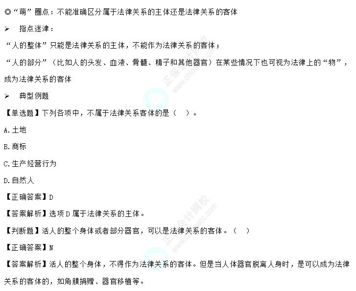 易错易混知识点三 易错易混知识点三