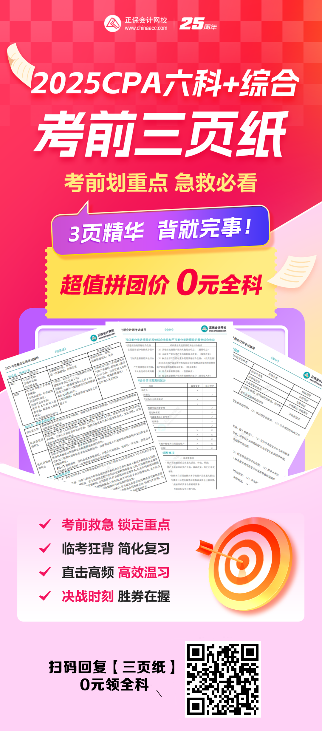 考前三页纸 考前三页纸