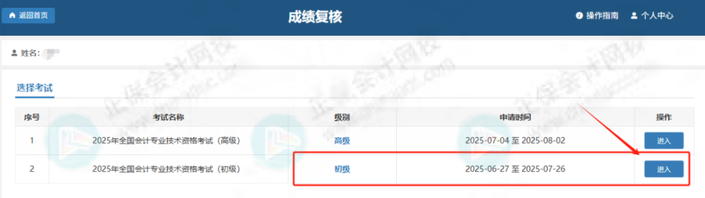 2025年初级会计成绩复核结果已公布!火速查询5 2025年初级会计成绩复核结果已公布!火速查询5