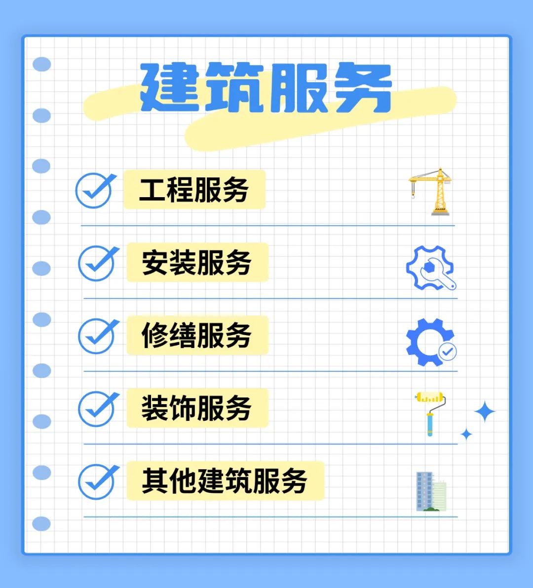 建筑服务的范围 建筑服务的范围