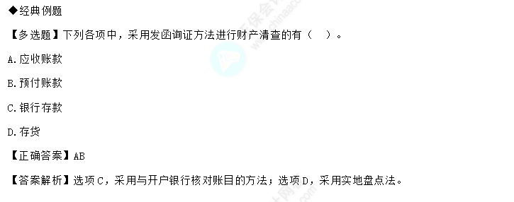 易错易混知识点2