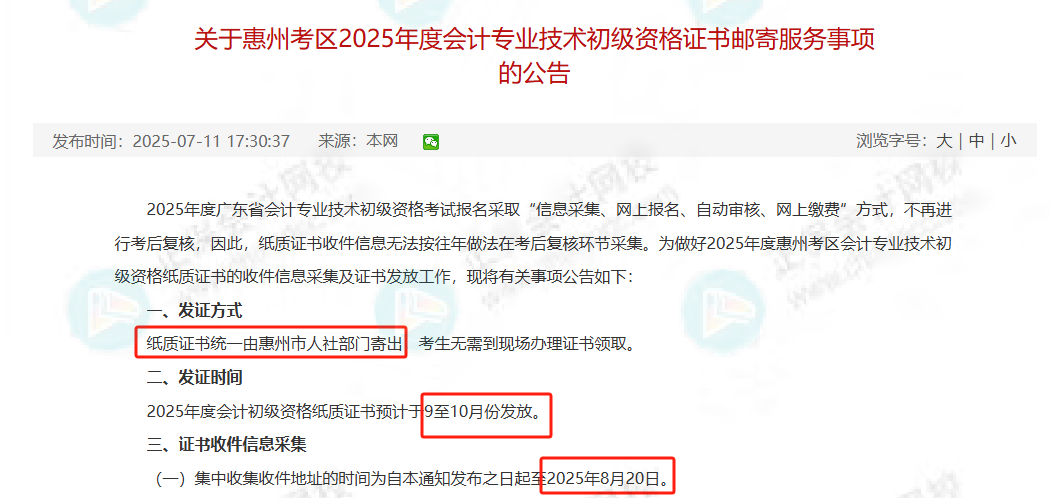 2025年初级会计证书发放消息更新!8月20日截止!财政局正式通知!2 2025年初级会计证书发放消息更新!8月20日截止!财政局正式通知!2