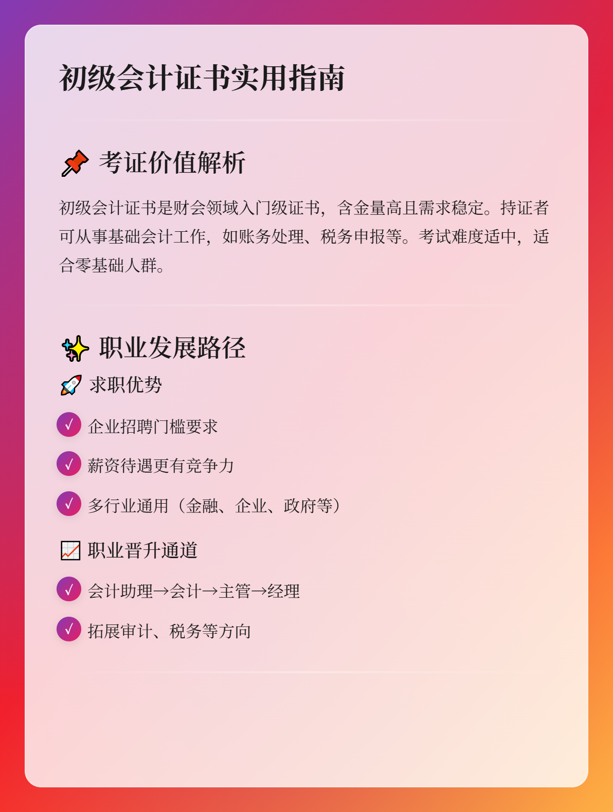 考下初级会计职称证书有什么用？对工作有帮助吗？1