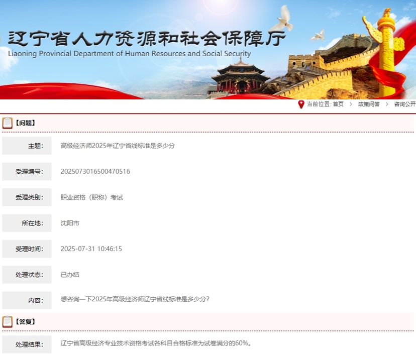 了解高级经济师考试合格标准