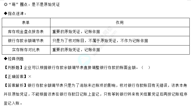 易错易混知识点4 易错易混知识点4