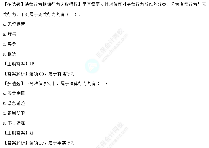 易错易混知识点4-3 易错易混知识点4-3