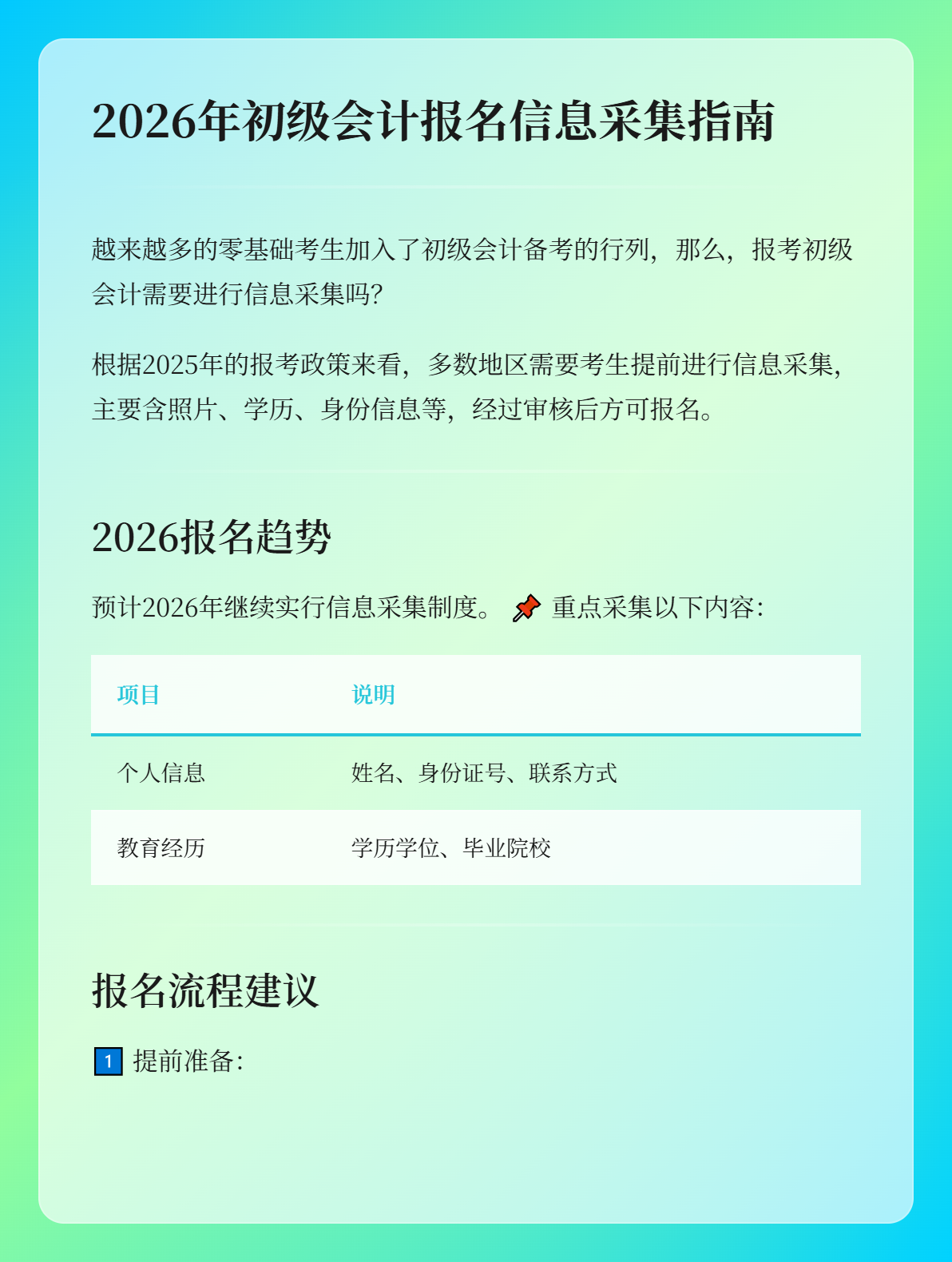 报考2026年初级会计考试 需要信息采集吗？1