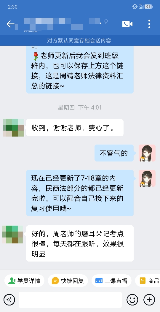 税务师VIP班课程好评:感谢各位老师的辛勤付出 税务师VIP班课程好评:感谢各位老师的辛勤付出