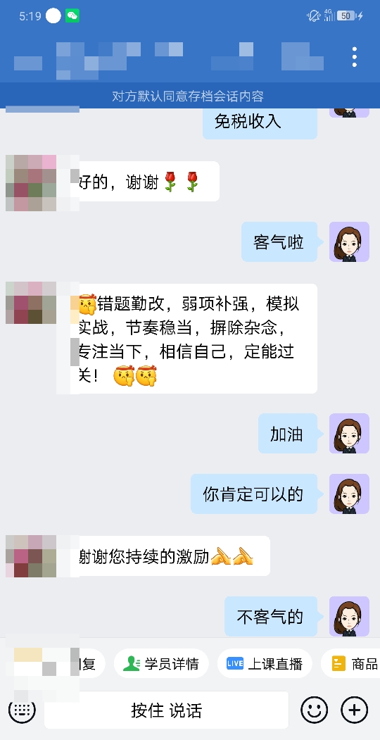 税务师VIP班课程好评:感谢各位老师的辛勤付出 税务师VIP班课程好评:感谢各位老师的辛勤付出