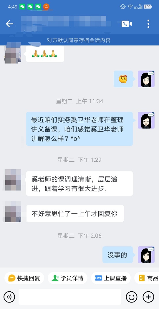 税务师VIP班课程好评:感谢各位老师的辛勤付出 税务师VIP班课程好评:感谢各位老师的辛勤付出