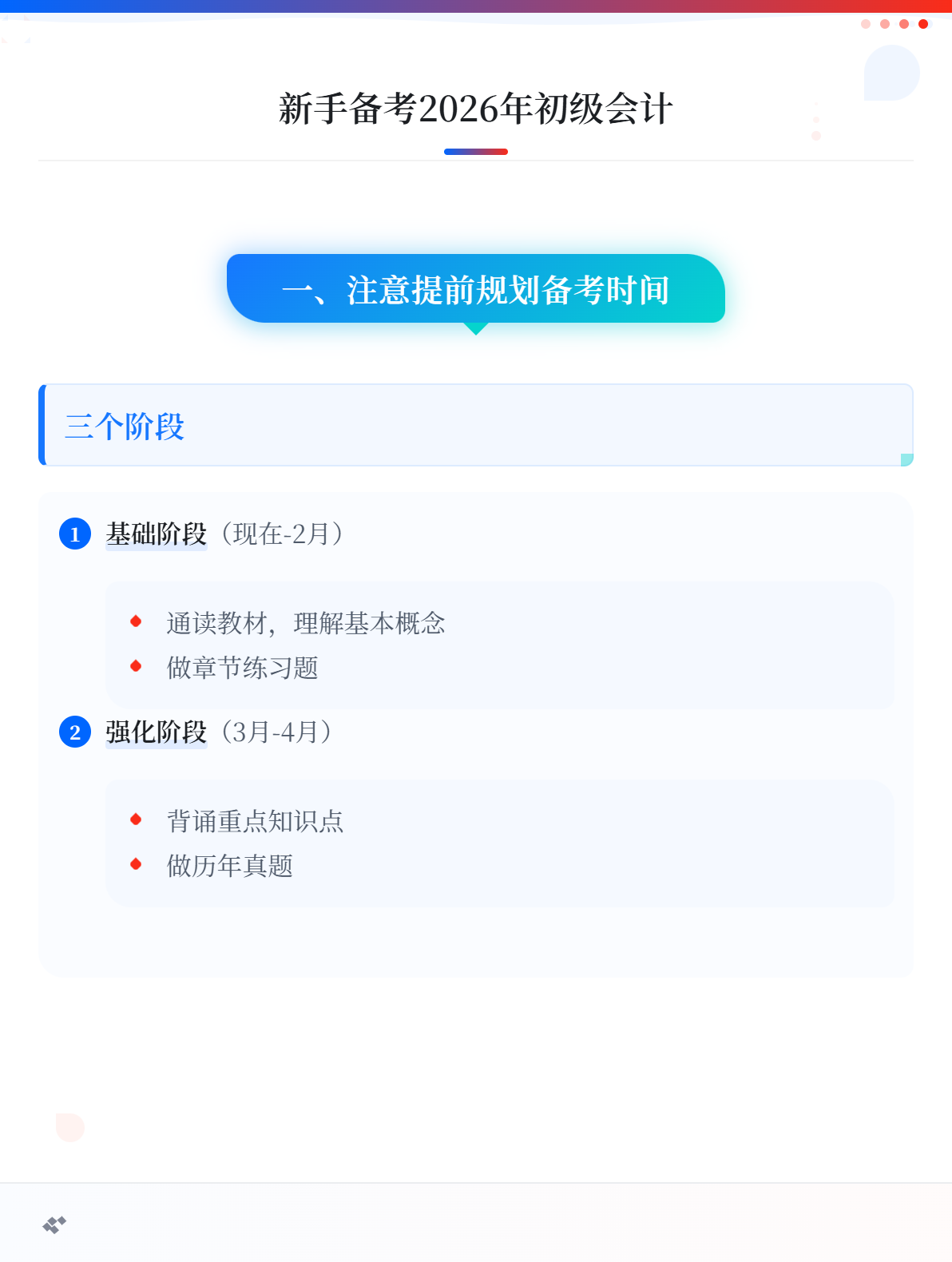 新手备考2026年初级会计考试 有哪些需要注意的？1