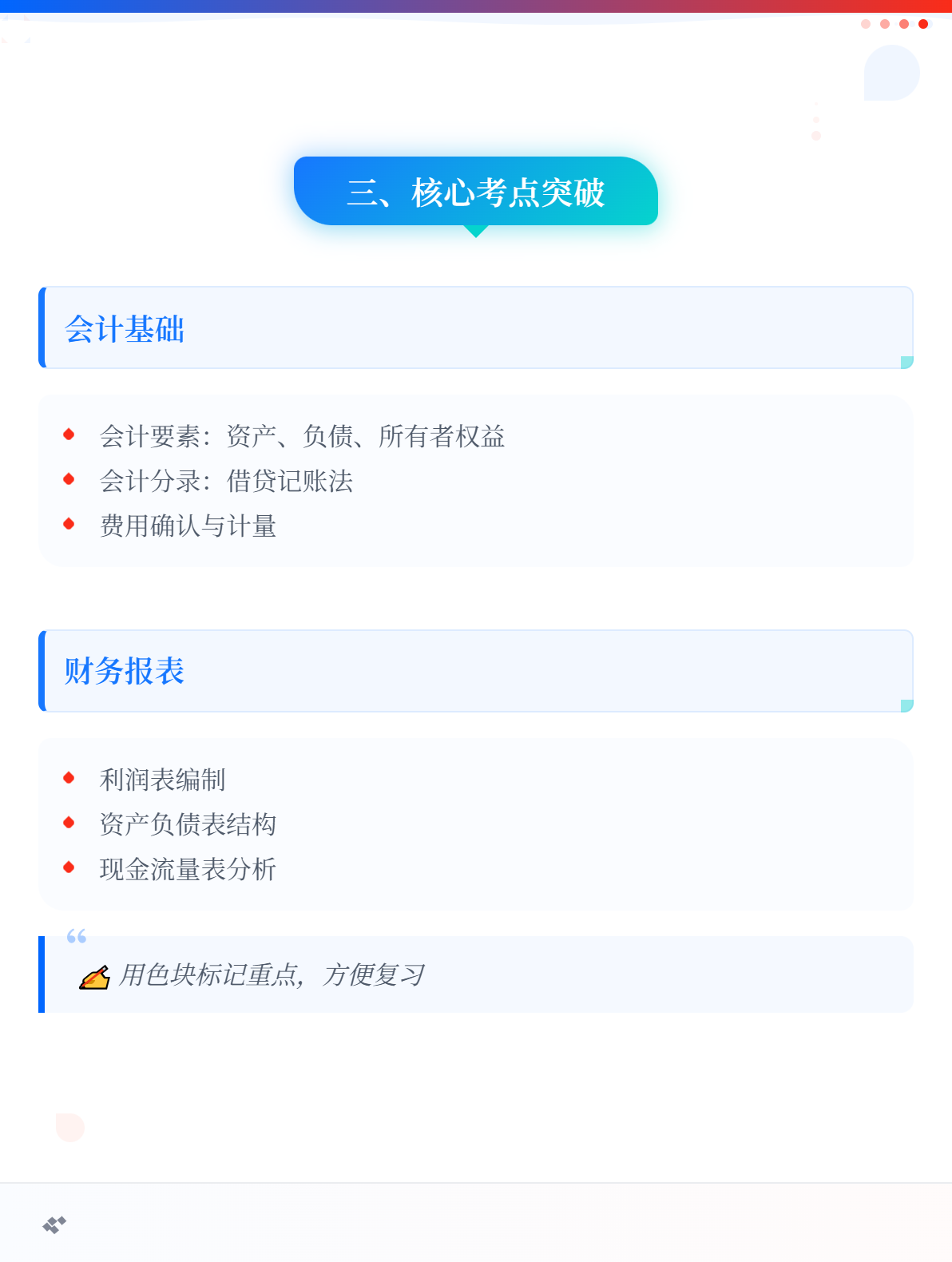 新手备考2026年初级会计考试 有哪些需要注意的？3