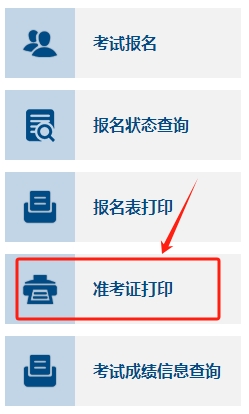 准考证打印入口