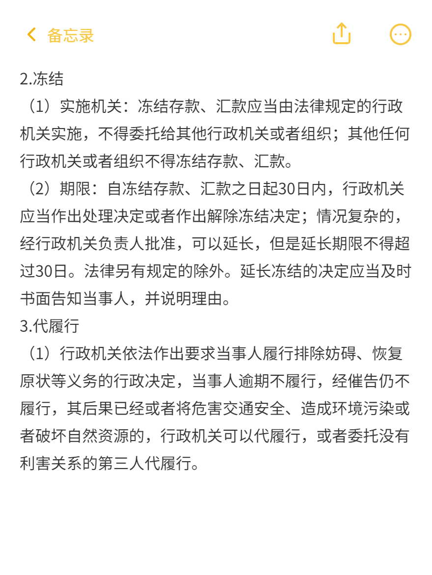 《涉税服务相关法律》必背法条-行政强制法