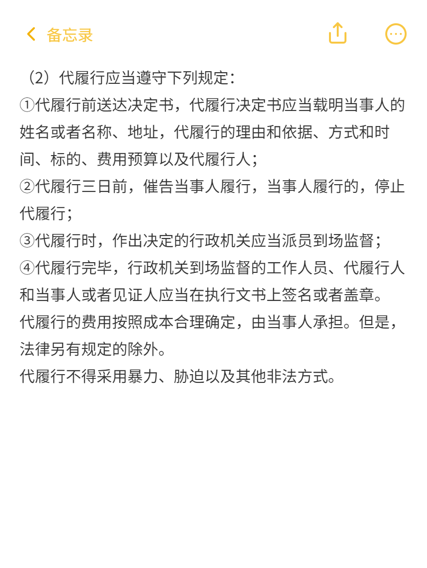 《涉税服务相关法律》必背法条-行政强制法