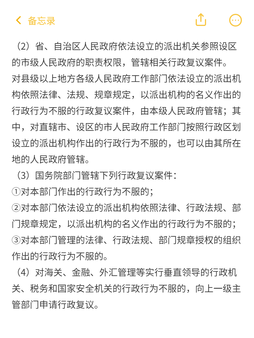 《涉税服务相关法律》必背法条-行政复议法