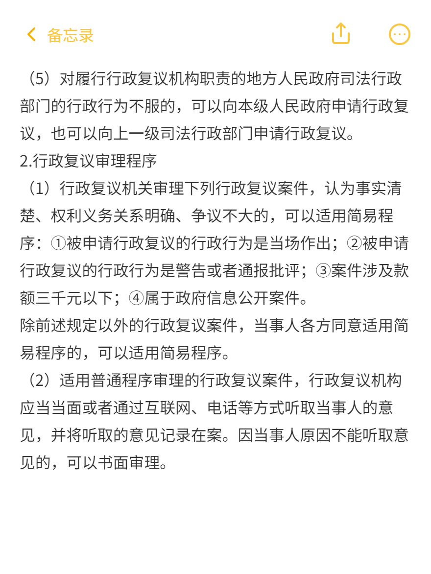 《涉税服务相关法律》必背法条-行政复议法