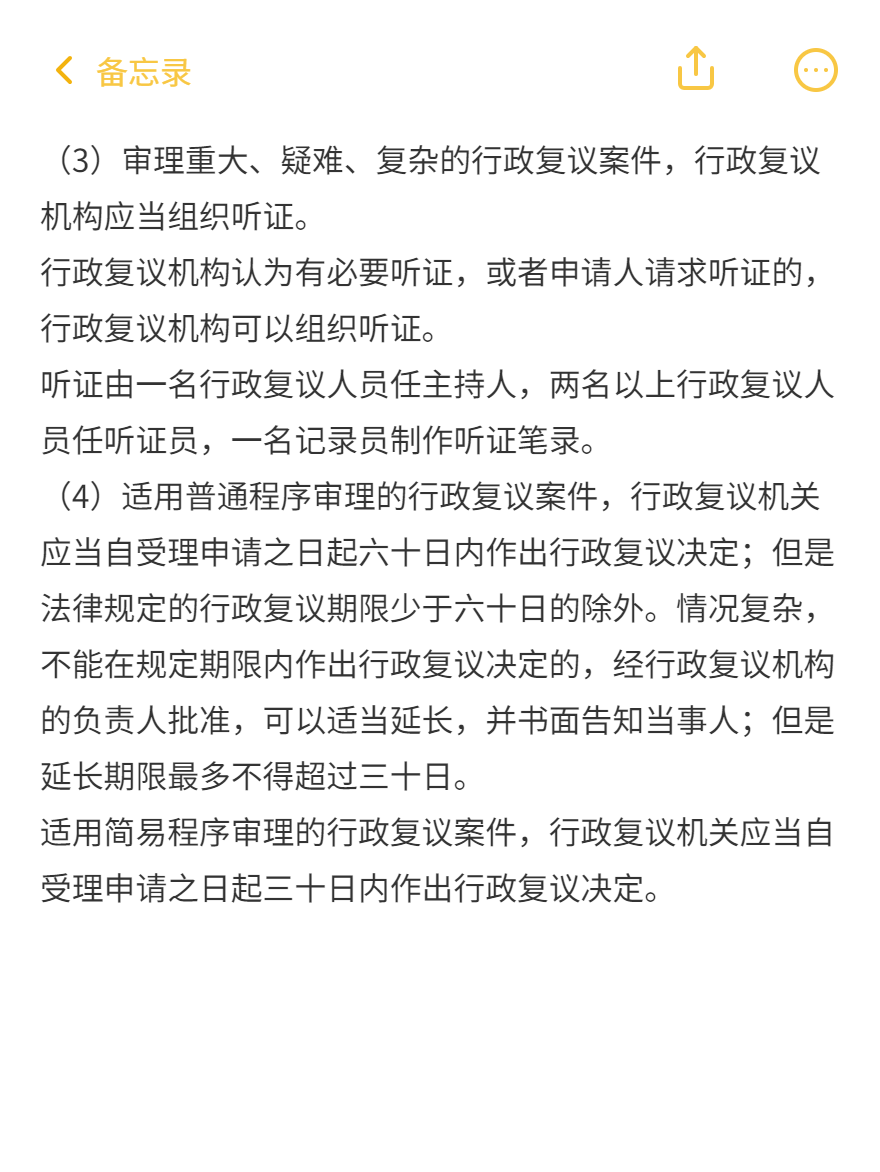 《涉税服务相关法律》必背法条-行政复议法