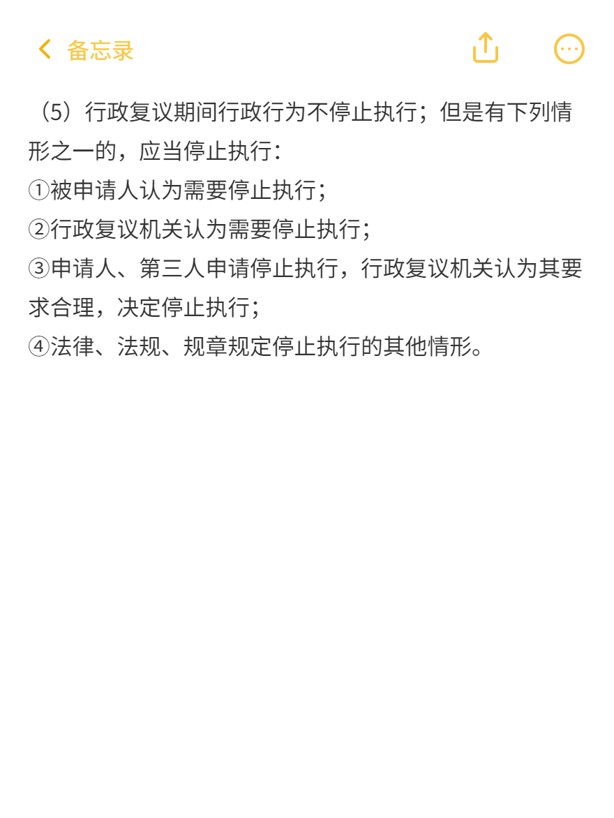 《涉税服务相关法律》必背法条-行政复议法