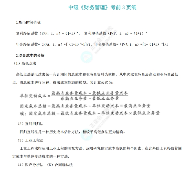 财务管理3页纸