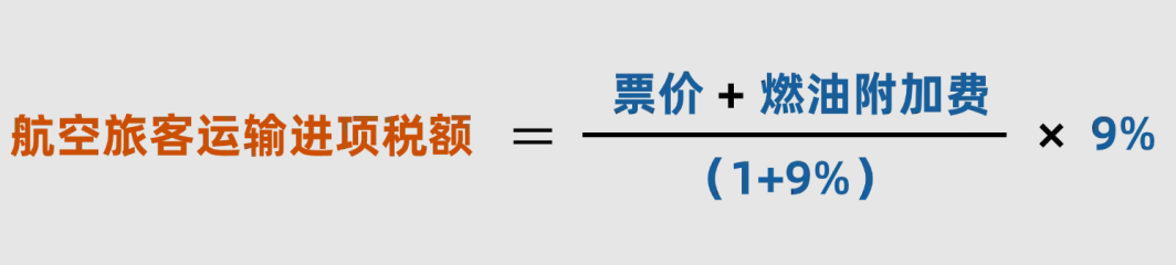 一文了解员工差旅费的增值税处理