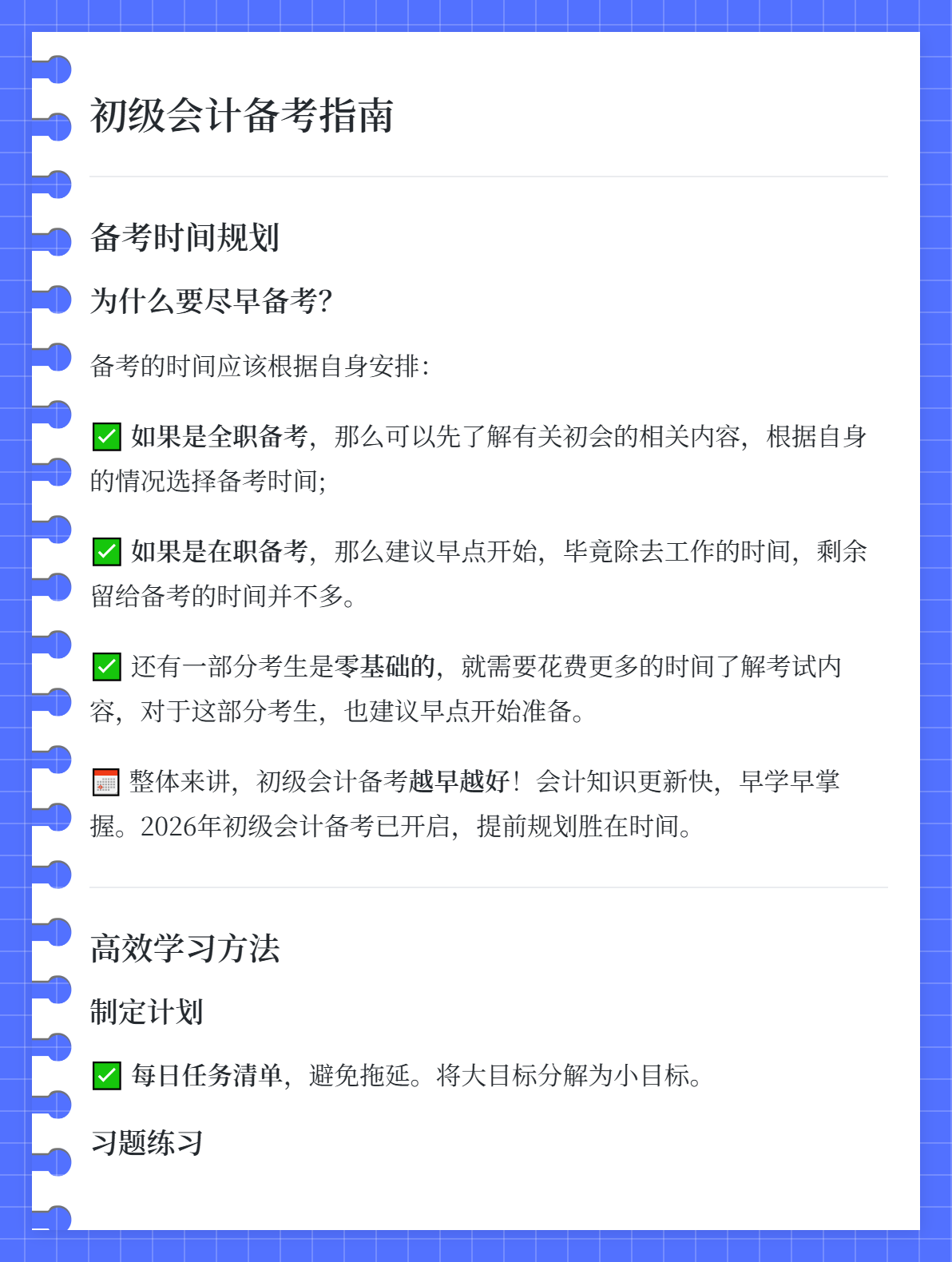 2026年初级会计考试 备考越早越好吗？1