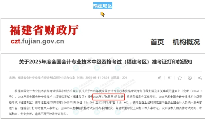 福建地区 福建地区