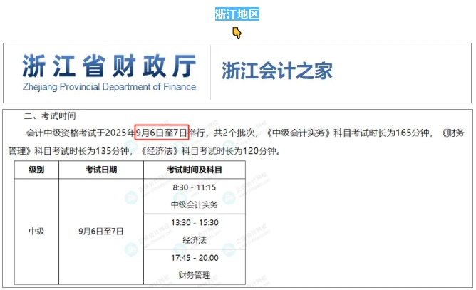 浙江地区 浙江地区