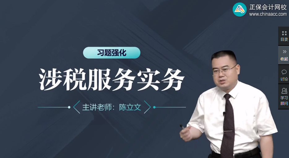 2025税务师习题强化阶段课程更新中 习题班的正确打开方式！