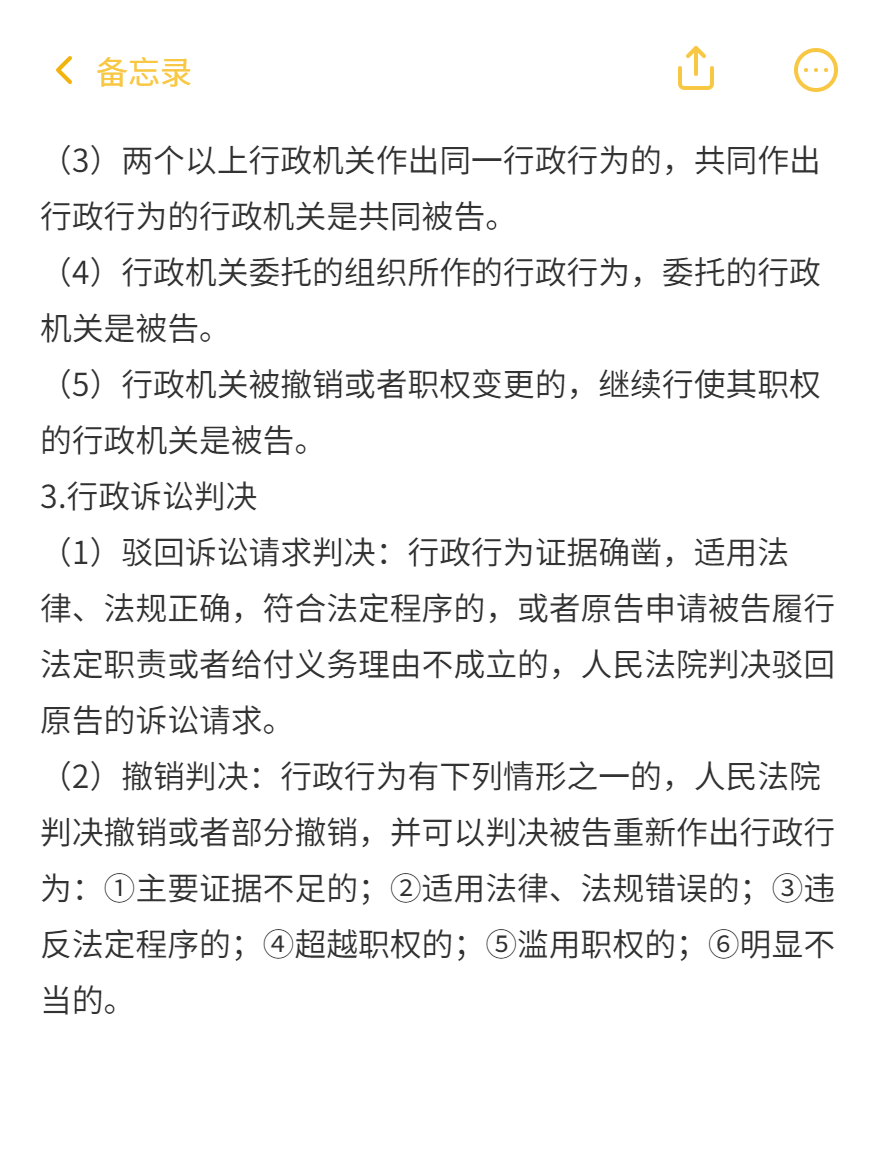 《涉税服务相关法律》必背法条-行政诉讼法
