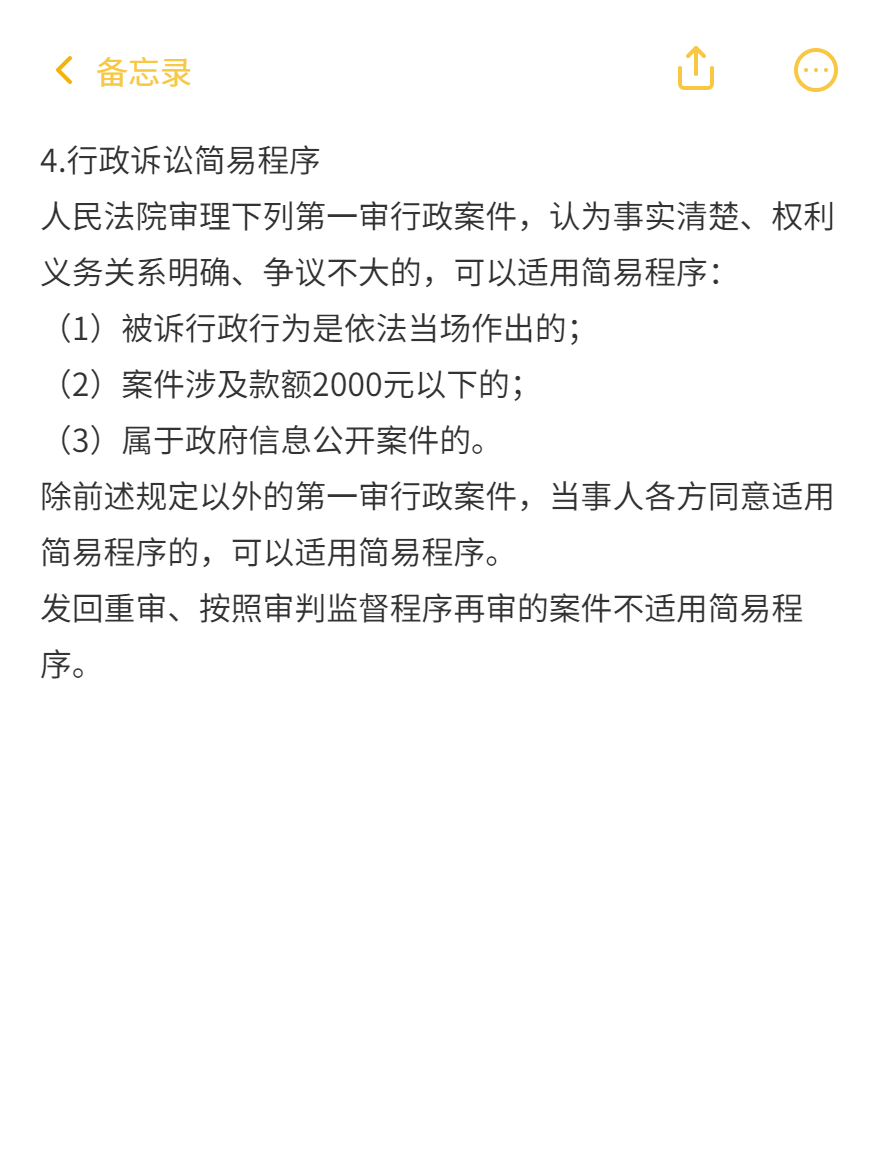 《涉税服务相关法律》必背法条-行政诉讼法