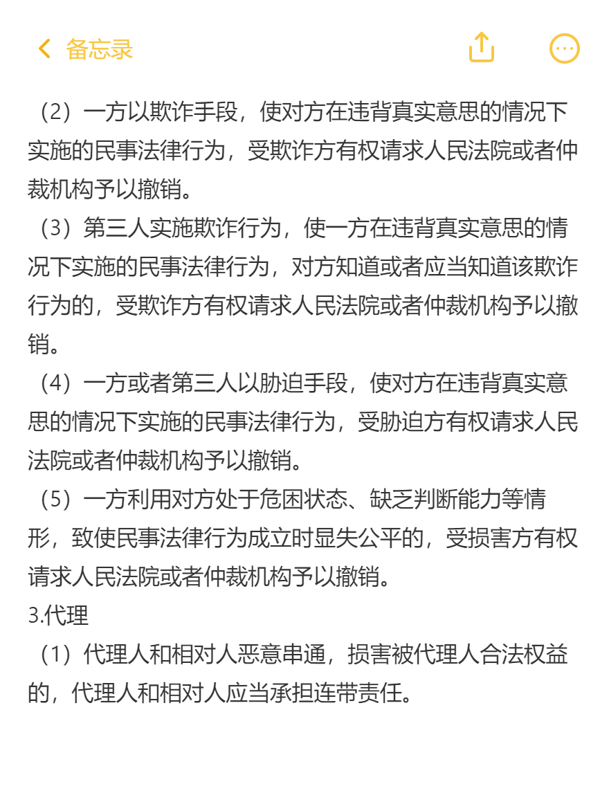 《涉税服务相关法律》必背法条-民法典-总则编