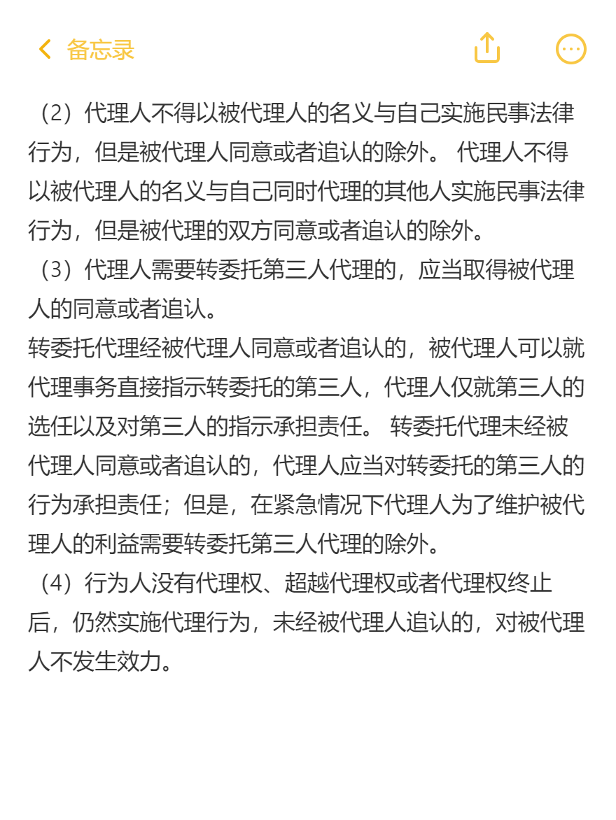 《涉税服务相关法律》必背法条-民法典-总则编