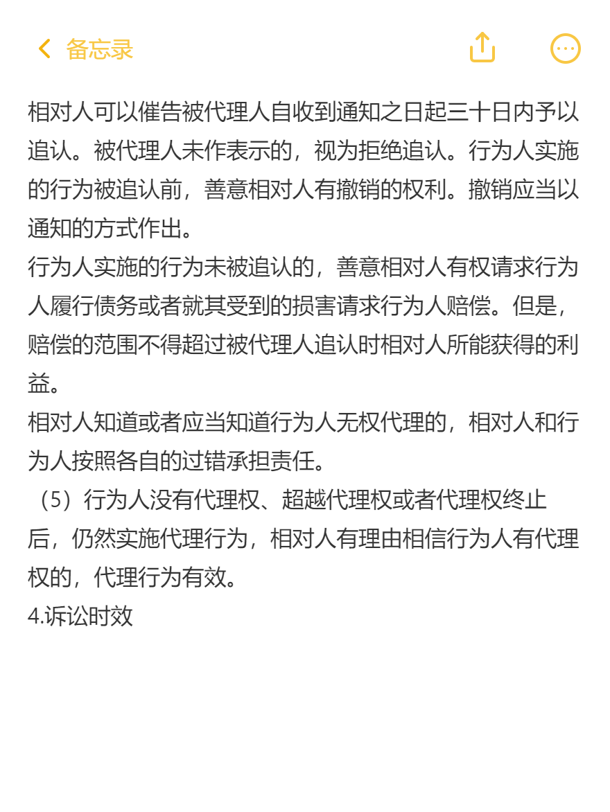 《涉税服务相关法律》必背法条-民法典-总则编