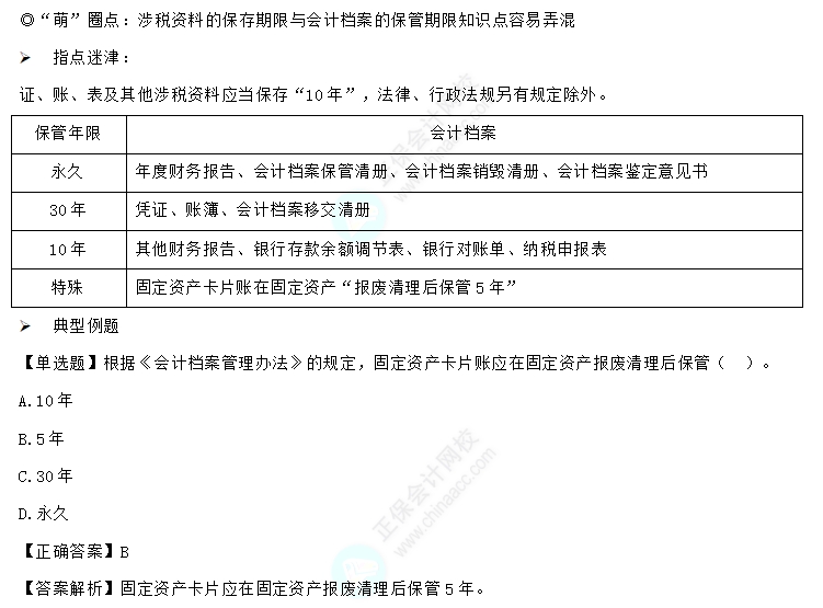 易错易混知识点6