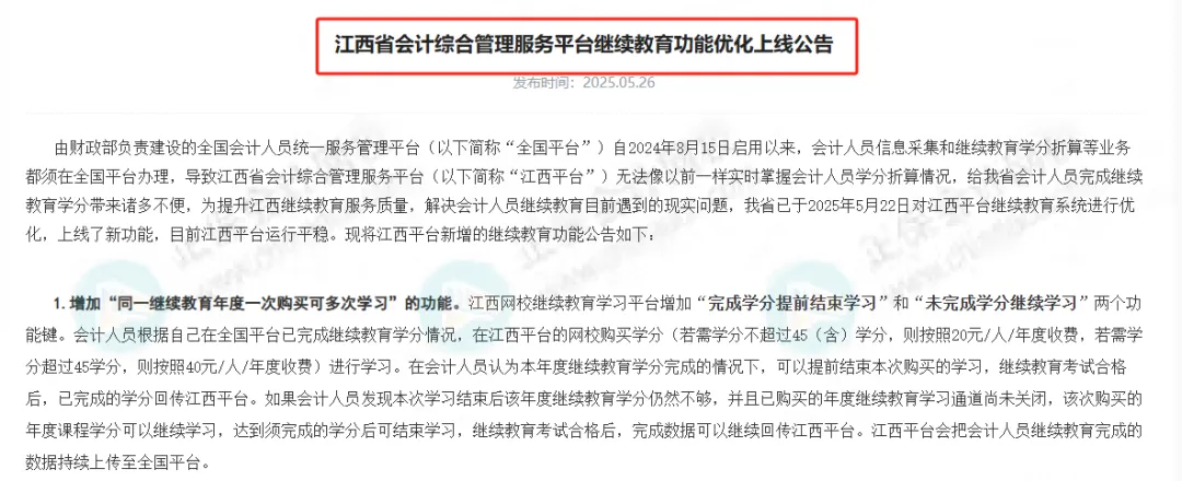 继续教育有变!多地财政厅正式通知!速看2 继续教育有变!多地财政厅正式通知!速看2