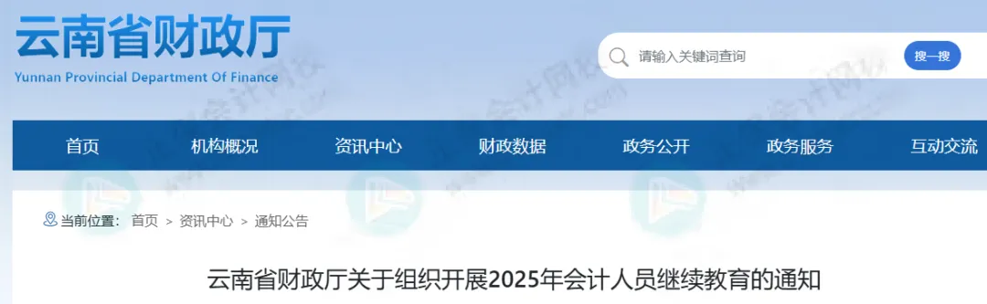 继续教育有变!多地财政厅正式通知!速看5 继续教育有变!多地财政厅正式通知!速看5