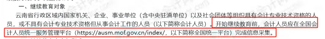 继续教育有变!多地财政厅正式通知!速看6 继续教育有变!多地财政厅正式通知!速看6